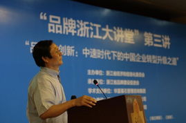 中速时代下中国企业如何转型升级 主题论坛在杭州成功举办