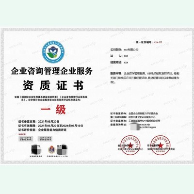 如何办理企业管理咨询服务资质证书/甲级