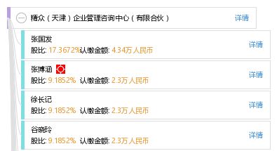 精众 天津 企业管理咨询中心 有限合伙